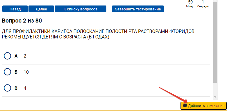 Аккредитация тестирование репетиционный экзамен. Репетиционный экзамен аккредитация. Фмза аккредитация тестирование. Фмза репетиционный экзамен. Тесты фмза.